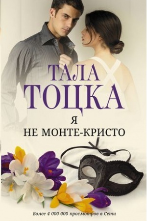 Cover: YA ne Monte-Kristo