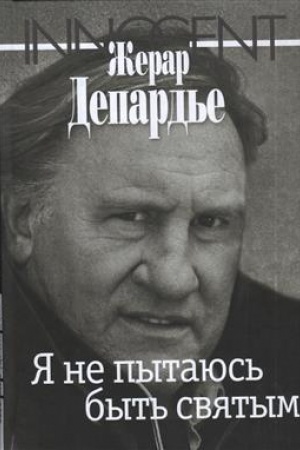 Cover: YA ne pytayus′ byt′ svyatym