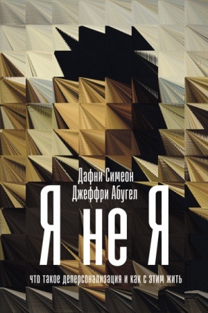 Buchcover: JA ne ja. Čto takoe depersonalizacija i kak s ėtim žit′