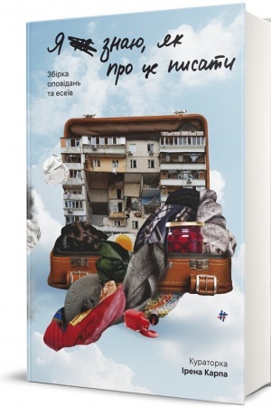 Buchcover: JA ne znaju, jak pro ce pysaty : zbirka opovidan′ ta eseïv