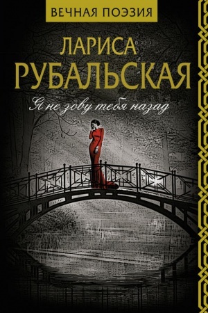 Cover: YA ne zovu tebya nazad