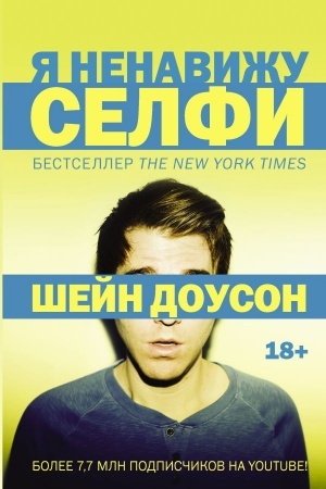 Cover: YA nenavizhu selfi