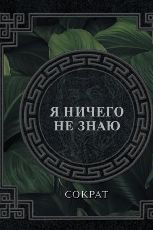 Buchcover: JA ničego ne znaju