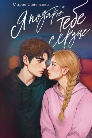 Buchcover: JA podarju tebe serdce