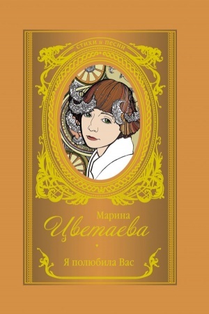 Cover: YA polyubila vas