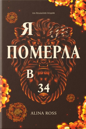Cover: YA … pomerla v 34