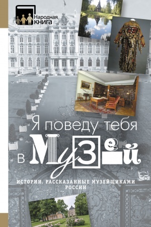 Buchcover: JA povedu tebja v muzej