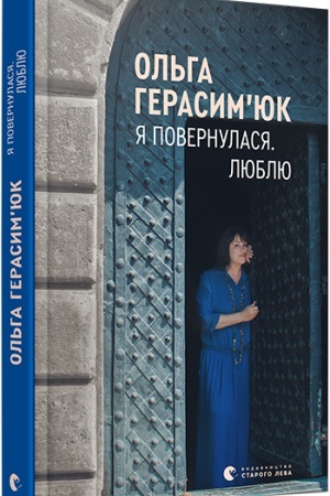 Buchcover: JA povernulasja. Ljublju