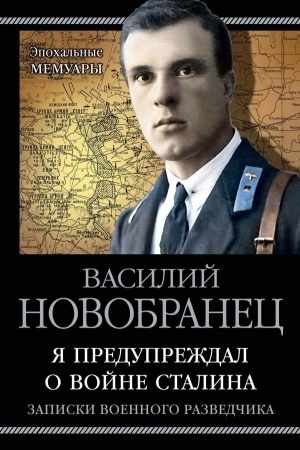 Buchcover: JA predupreždal o vojne Stalina. Zapiski voennogo razvedčika
