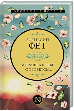Buchcover: JA prišel k tebe s privetom...