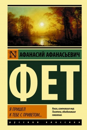 Cover: YA prishel k tebe s privetom...