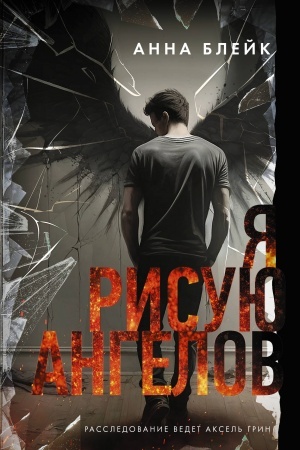 Buchcover: JA risuju angelov