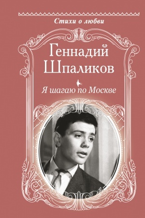 Cover: YA shagayu po Moskve