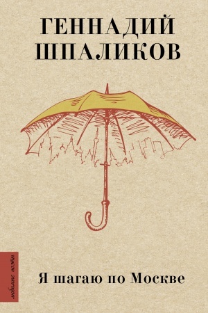 Cover: YA shagayu po Moskve