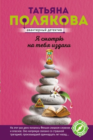 Cover: YA smotryu na tebya izdali