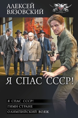 Buchcover: JA spas SSSR