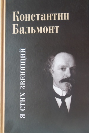 Cover: YA stih zvenyashhij