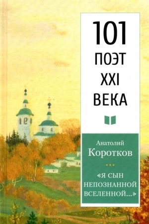 Cover: YA SYN NEPOZNANNOJ VSELENNOJ…