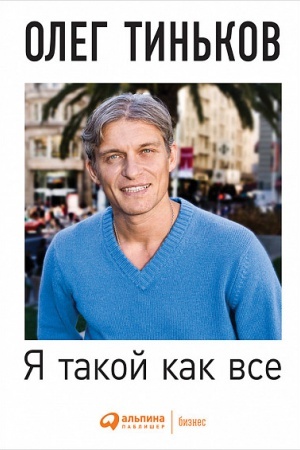 Cover: YA takoj kak vse