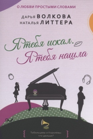 Cover: YA tebya iskal. YA tebya nashla