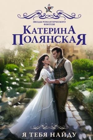 Buchcover: JA tebja najdu