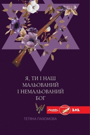 Buchcover: JA, ti і naš mal′ovanij і nemal′ovanij Bog