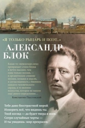 Cover: YA tol′ko rycar′ i poet...