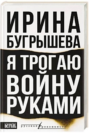 Buchcover: JA trogaju vojnu rukami