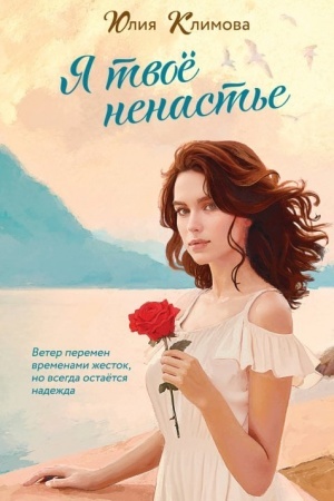 Cover: YA tvoe nenast′e