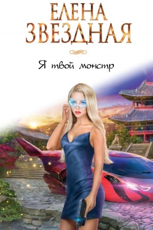 Buchcover: JA tvoj monstr