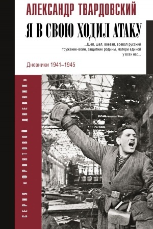 Cover: YA v svoyu chodil ataku...