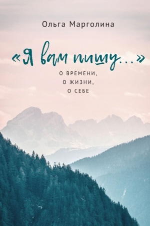 Cover: YA vam pishu... O vremeni, o zhizni, o sebe