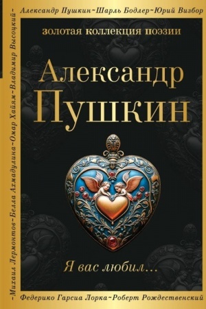 Cover: YA vas lyubil...