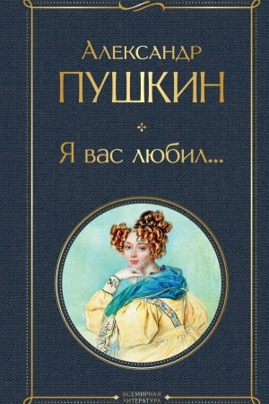 Cover: YA vas lyubil...