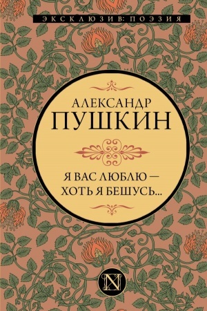 Cover: YA vas lyublyu — chot′ ya beshus′...