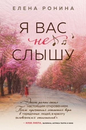 Cover: YA vas ne slyshu