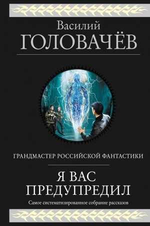 Buchcover: JA vas predupredil
