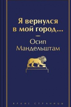 Buchcover: JA vernulsja v moj gorod...