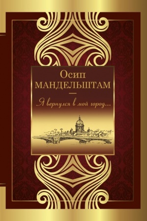 Buchcover: JA vernulsja v moj gorod...