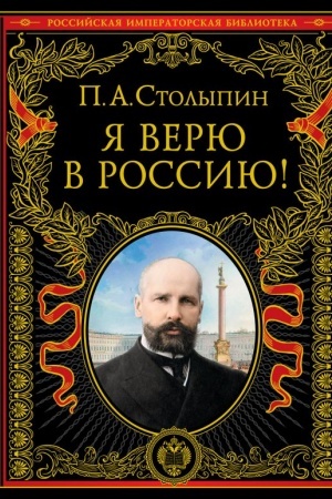 Buchcover: JA verju v Rossiju! Obnovlennoe i pererabotannoe izdanie