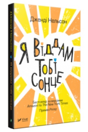 Cover: YA viddam tobi sontse