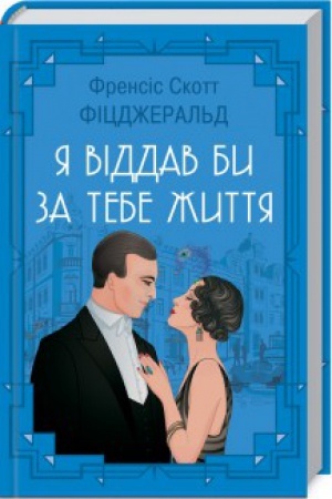 Cover: YA viddav by zhyttya za tebe