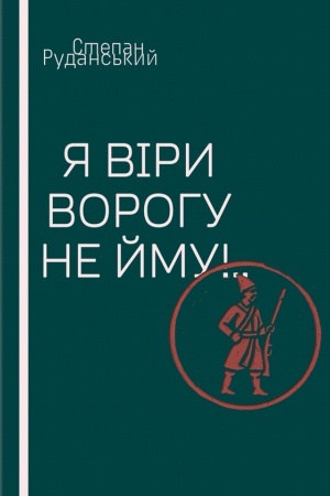 Cover: YA viry vorohu ne ymu!.. Prykazky. Spivy. Pisni. Perespivy