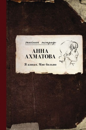 Cover: YA zhivaya. Mne bol′no