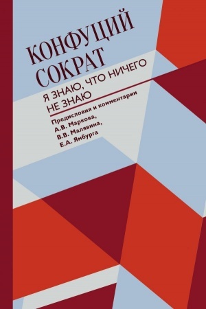 Buchcover: JA znaju, čto ničego ne znaju