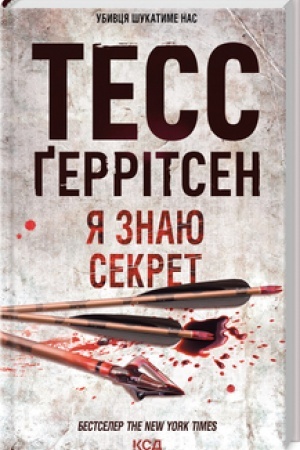 Cover: YA znayu sekret (Kn.12)