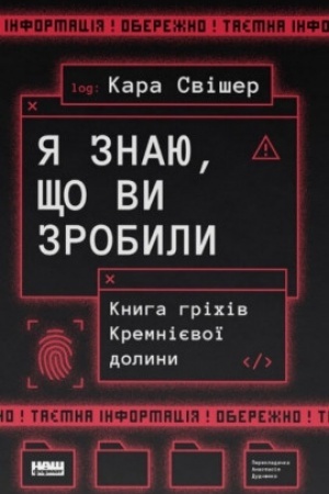 Buchcover: JA znaju, ščo vy zrobyly». Knyha hrichiv Kremnijevoï Dolyny