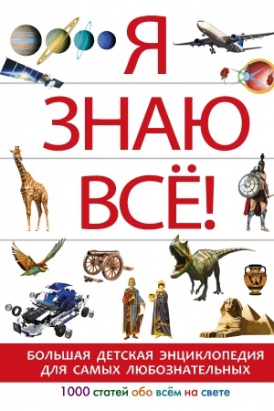 Cover: YA znayu vsyo!
