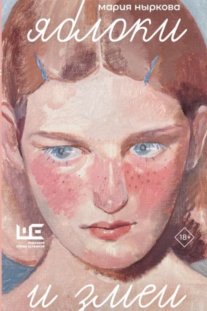 Cover: YAbloki i zmei
