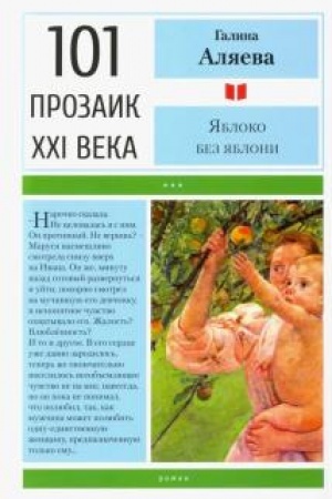 Cover: YAbloko bez yabloni.
